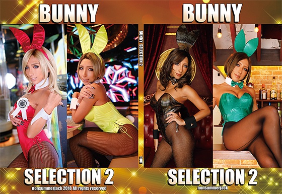 2018冬新刊 BUNNY SELECTION2