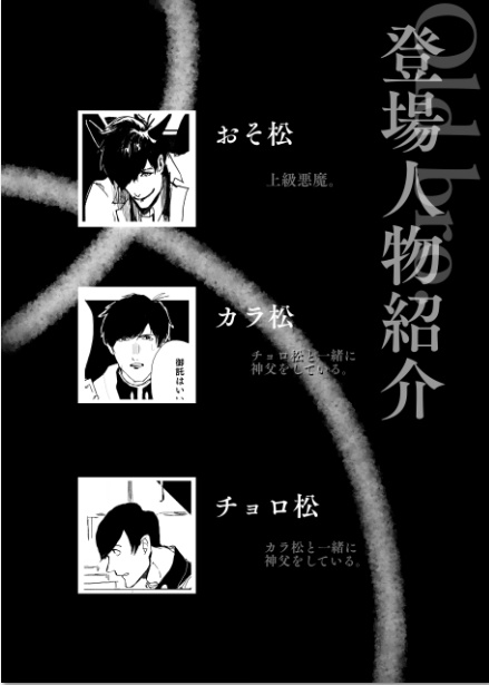 【家宝6】拝啓、懺悔室より【カラチョロ】