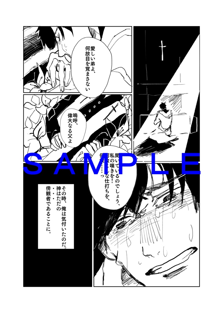 【家宝6】拝啓、懺悔室より【カラチョロ】