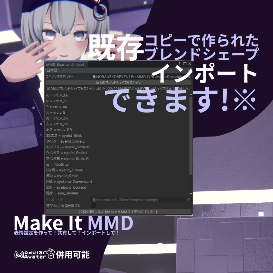 【無料】非破壊的 MMD シェイプキー生成ツール「Make It MMD」