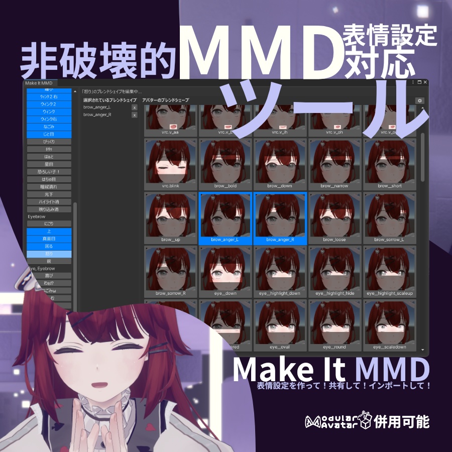 【無料】非破壊的 MMD シェイプキー生成ツール「Make It MMD」