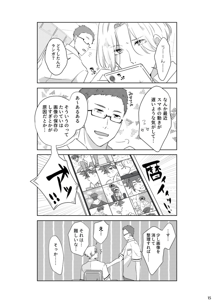 タカラバコカメラロール