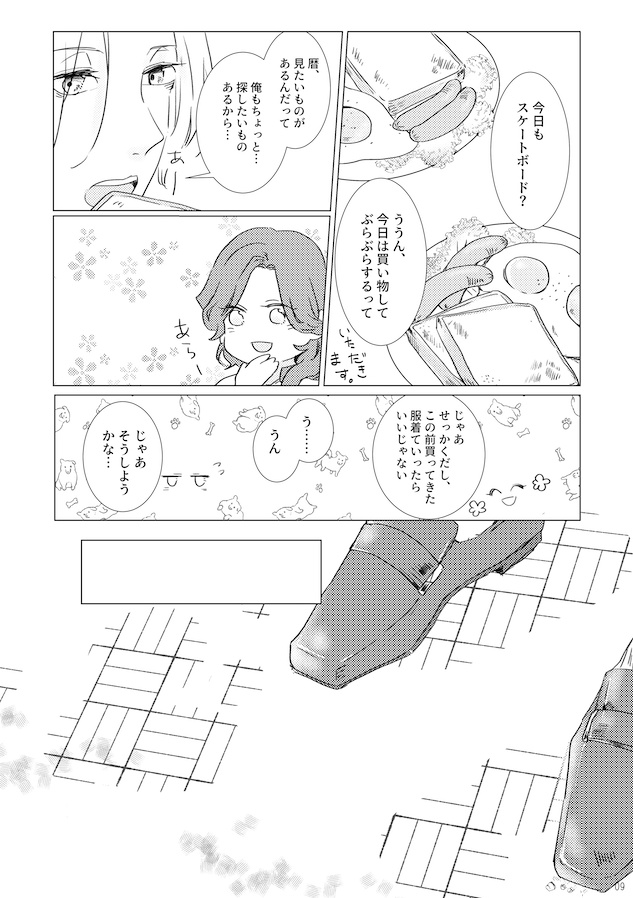 また明日と君が言うから