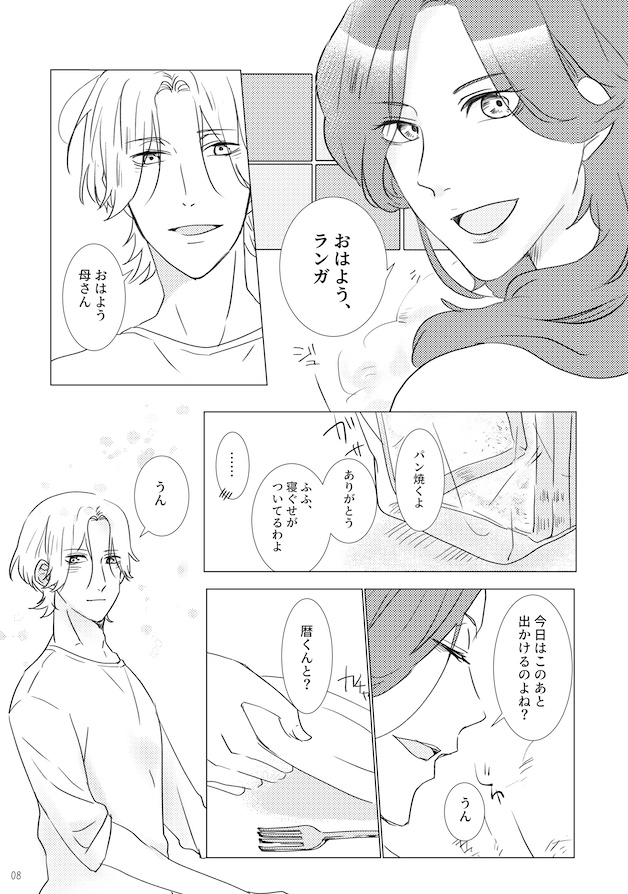 また明日と君が言うから