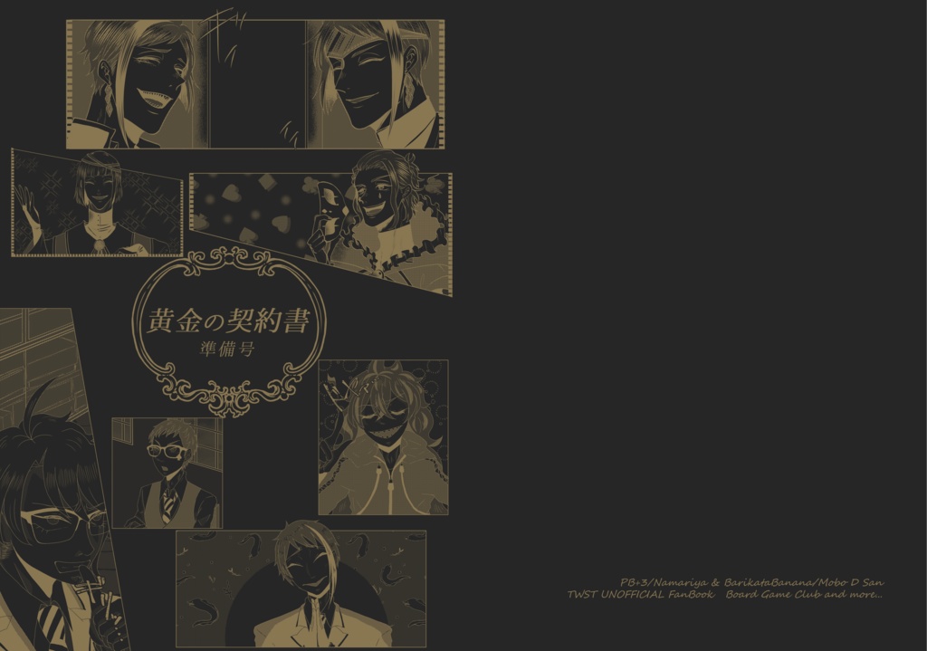 黄金の契約書準備号