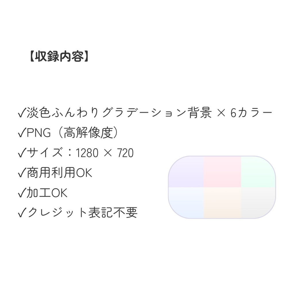 大人かわいい淡色ふんわり背景|パステル6カラー(やわらかグラデ)