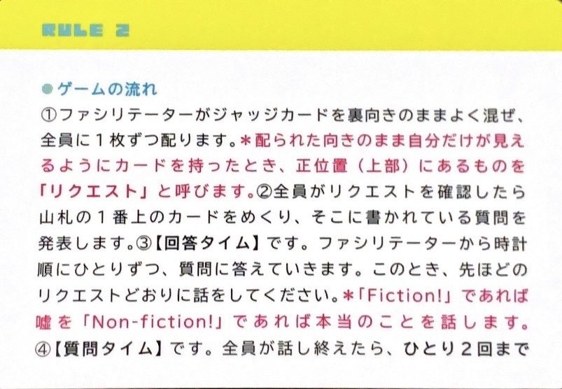 フェイクニュース!