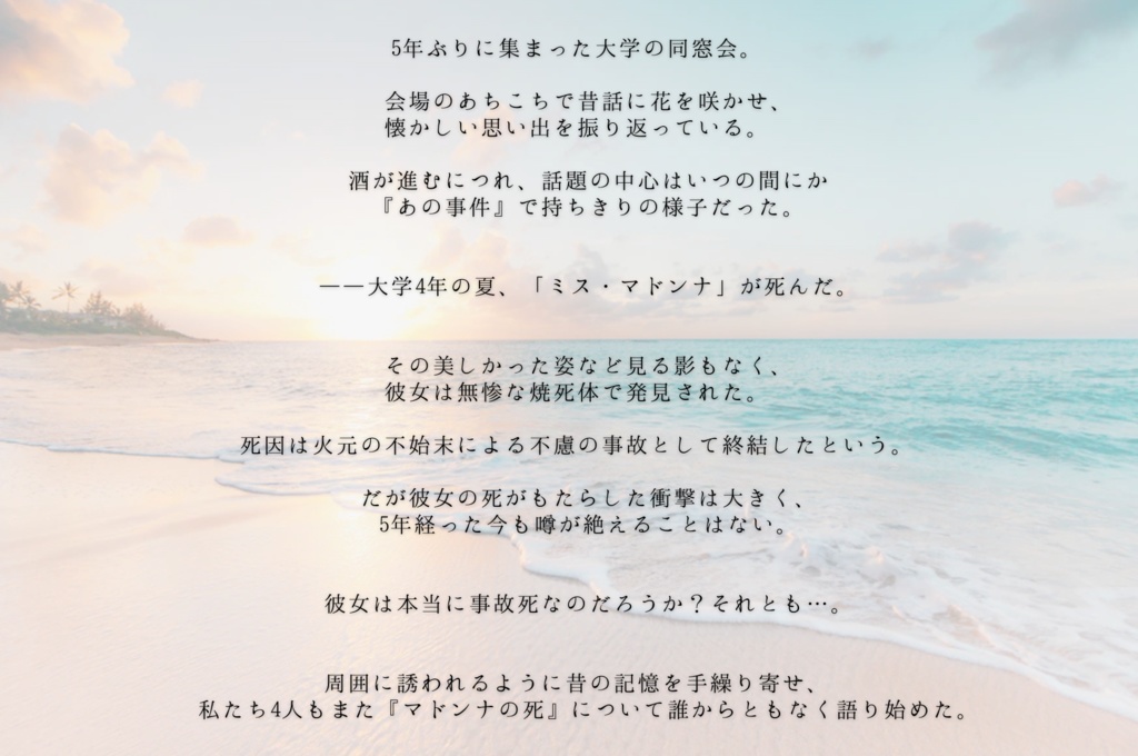 マドンナが死んだ夏