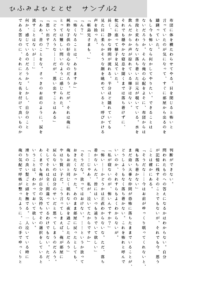 【獄都事変/夢小説】ひふみよひととせ