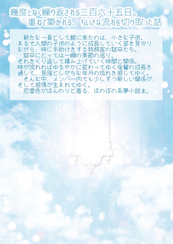 【獄都事変/夢小説】ひふみよひととせ