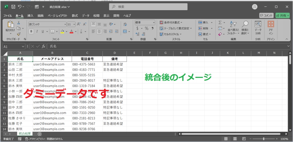 \コピペでOK!/ 完全初心者対応・Excel一括統合マクロテンプレート