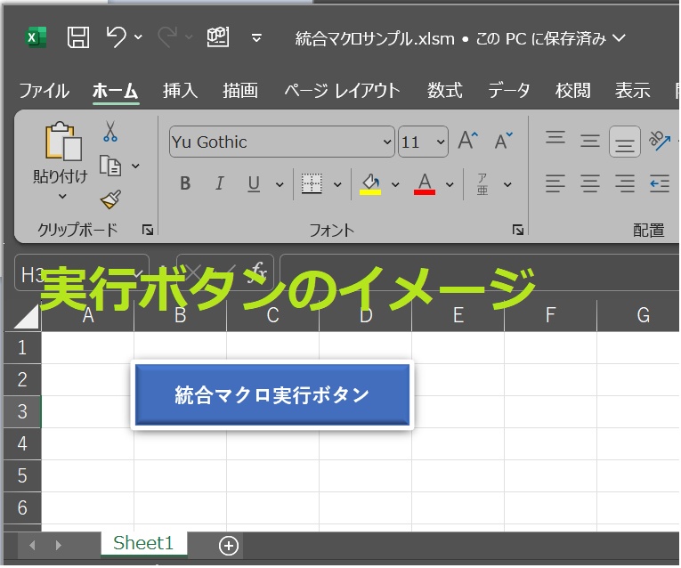 \コピペでOK!/ 完全初心者対応・Excel一括統合マクロテンプレート