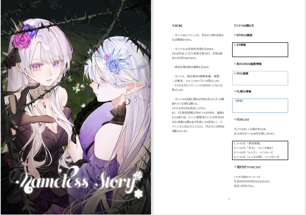 CoC6版】Nameless Story - 氷繭卓 - BOOTH