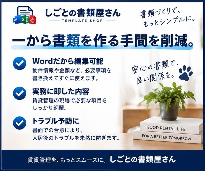 【賃貸管理】猫飼育に関する合意書|ペット飼育承諾・原状回復・追加礼金|Wordテンプレート