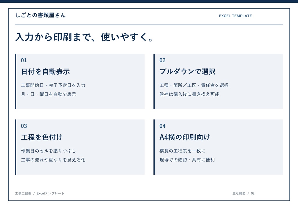 【工事・リフォーム】工事工程表|日付自動表示・プルダウン選択|Excelテンプレート