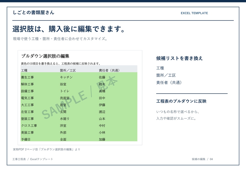【工事・リフォーム】工事工程表|日付自動表示・プルダウン選択|Excelテンプレート