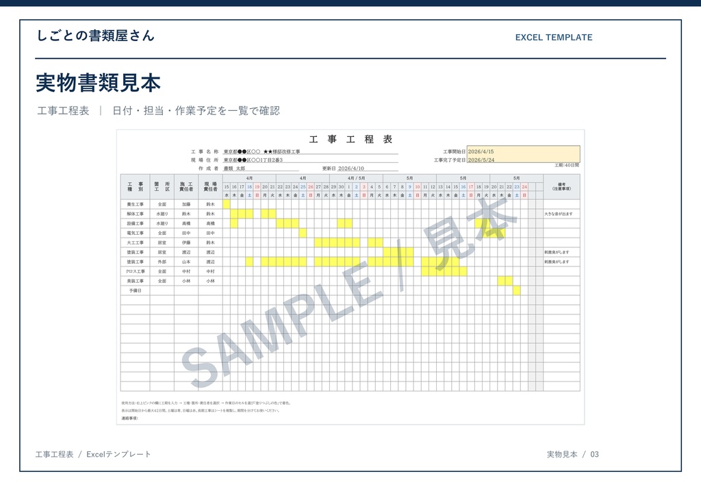【工事・リフォーム】工事工程表|日付自動表示・プルダウン選択|Excelテンプレート