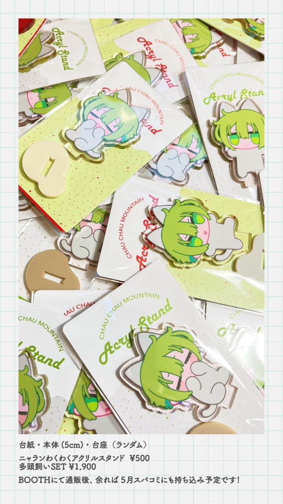 ニャランわくわくアクリルスタンド