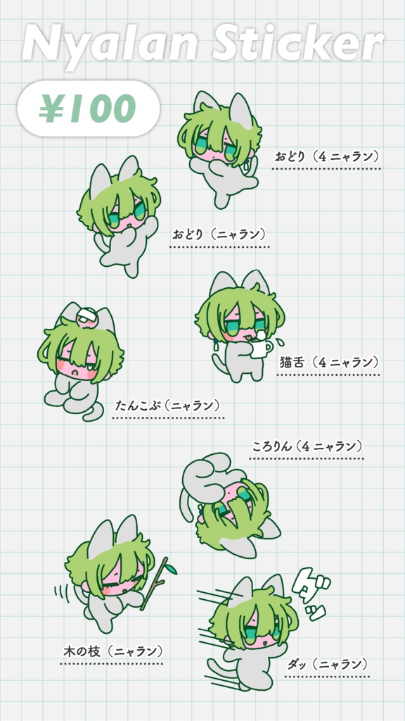 ニャランわくわくステッカー
