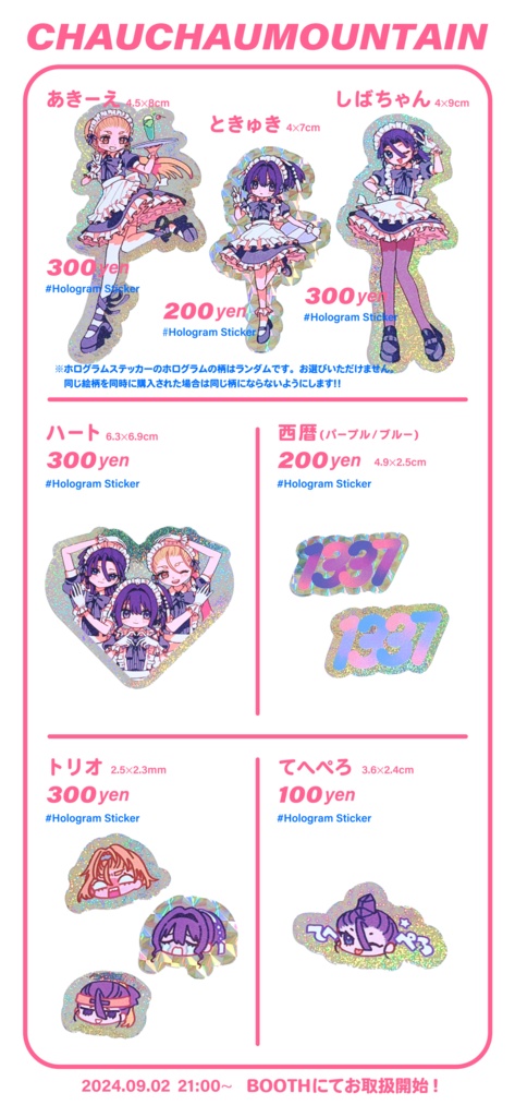 メイドSGMTグッズ