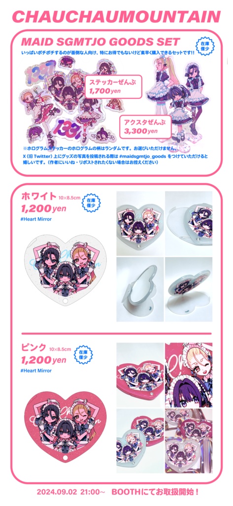 メイドSGMTグッズ