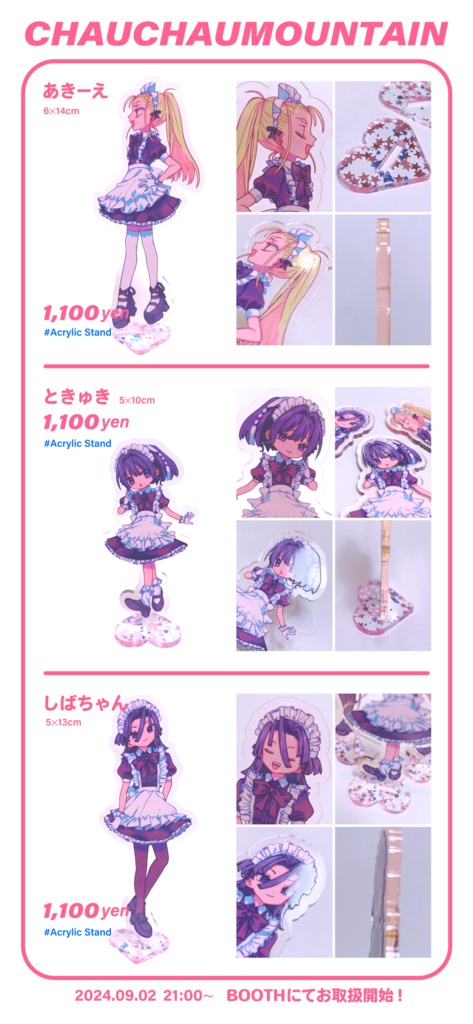 メイドSGMTグッズ