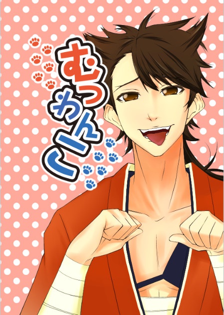 むつわんこ(シナリオ・槙緒らて/作画・てぃむ)