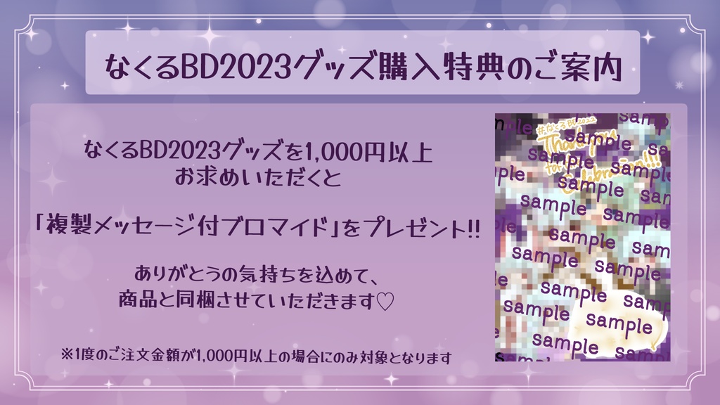なくるBD2023限定グッズ