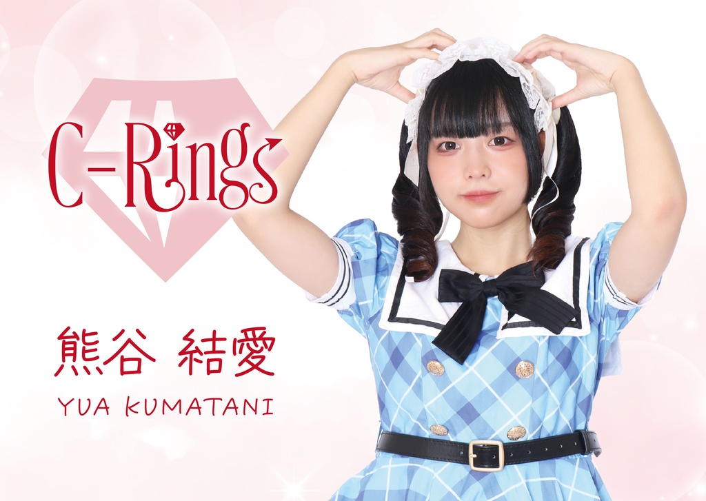 熊谷結愛【 3/1撮影 (2/22〆) 】デコチェキ(受付終了)