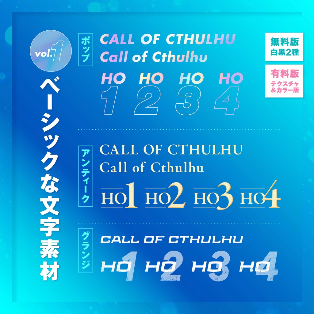 【無料あり】ベーシック文字素材 vol.1 【TRPG素材】