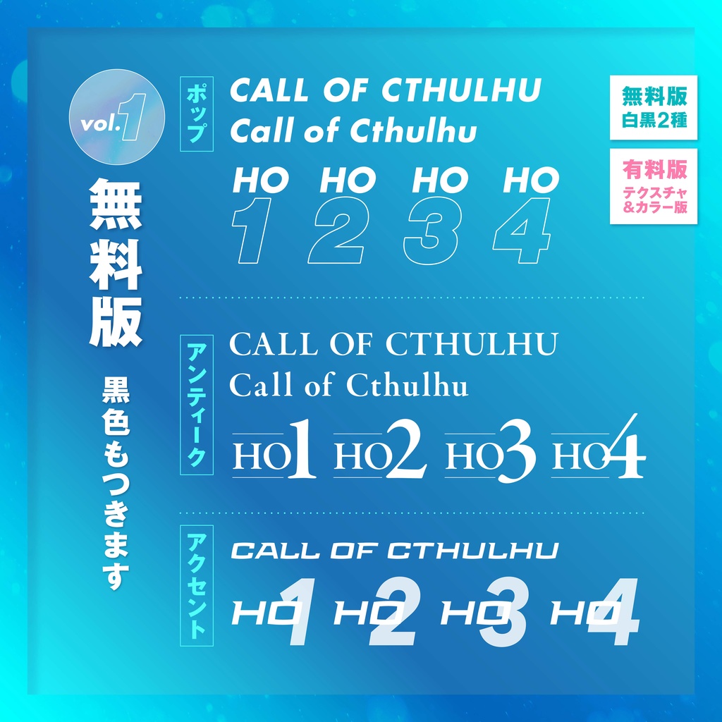 【無料あり】ベーシック文字素材 vol.1 【TRPG素材】