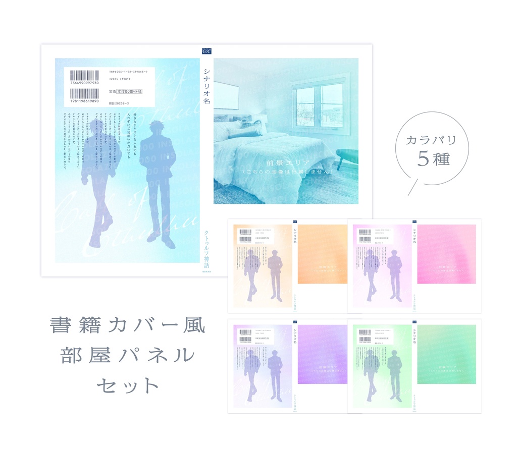 【TPRG素材】書籍カバー風な部屋【部屋パネル】