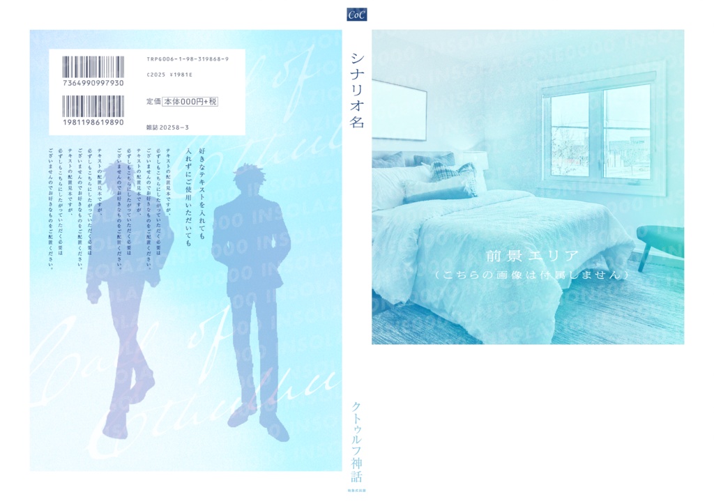 【TPRG素材】書籍カバー風な部屋【部屋パネル】