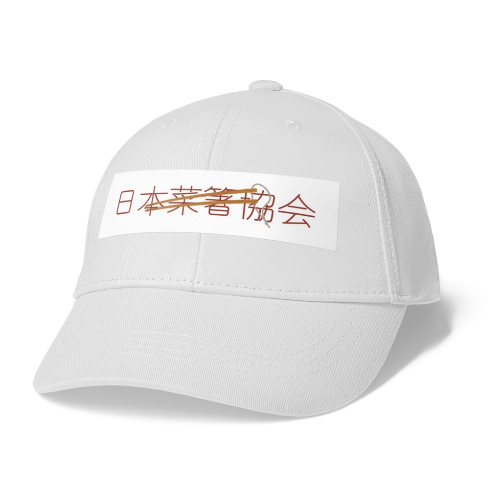 日本菜箸協会 帽子