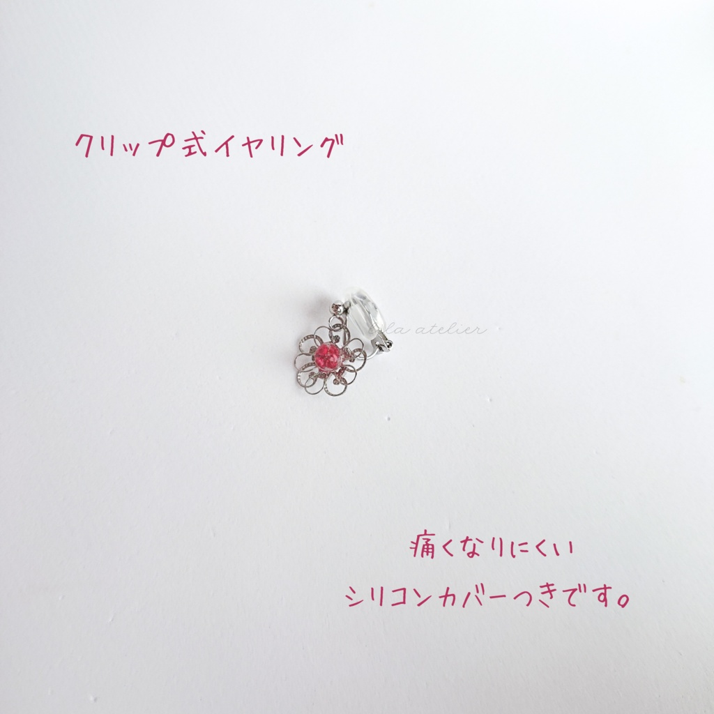 かすみ銀花【紅】ピアス/イヤリング(金属アレルギー対応)