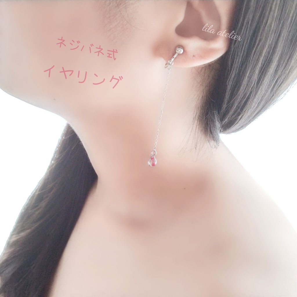 かすみ雫【紅】ロングチェーンピアス/イヤリング(金属アレルギー対応)