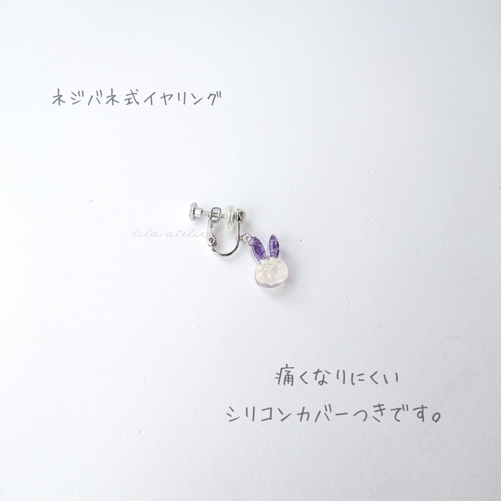 彩りかすみウサギ【紫】ピアス/イヤリング(金属アレルギー対応)