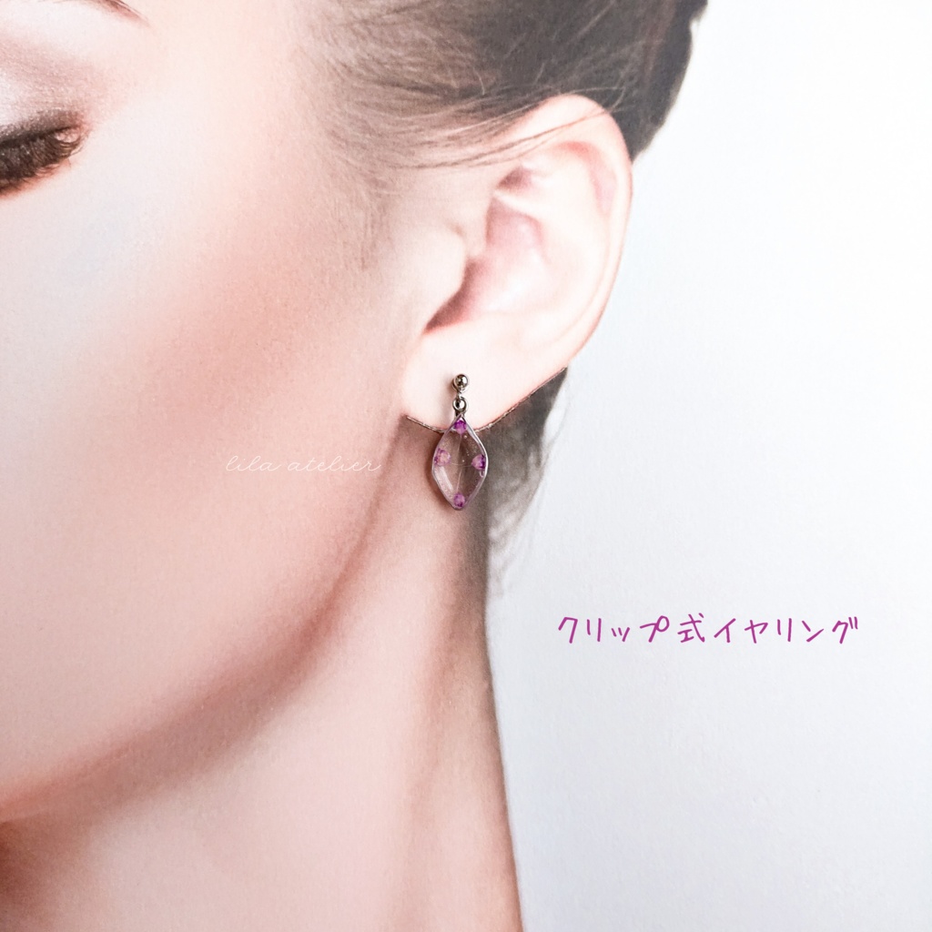 かすみ葉【紫】ピアス/イヤリング(金属アレルギー対応)