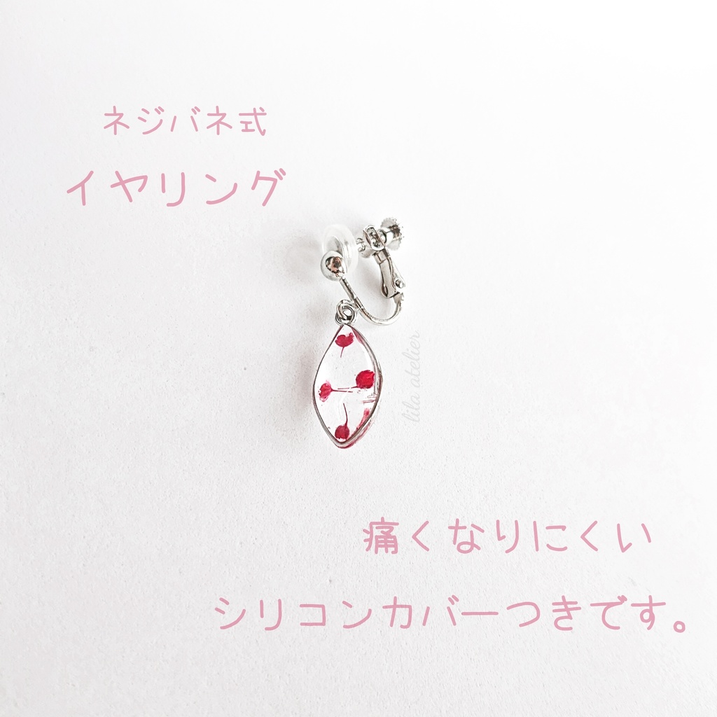 かすみ葉【紅】ピアス/イヤリング(金属アレルギー対応)