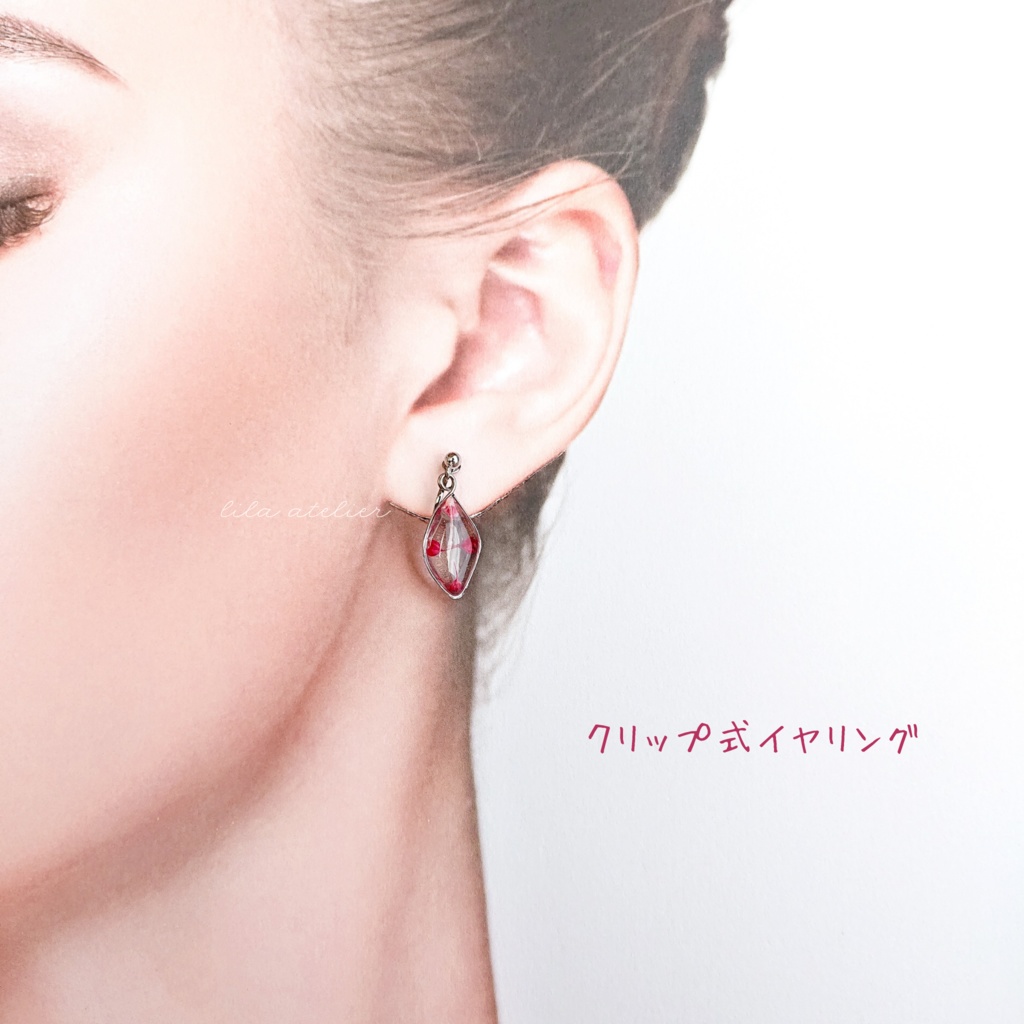 かすみ葉【紅】ピアス/イヤリング(金属アレルギー対応)