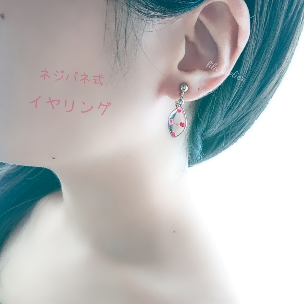 かすみ葉【紅】ピアス/イヤリング(金属アレルギー対応)