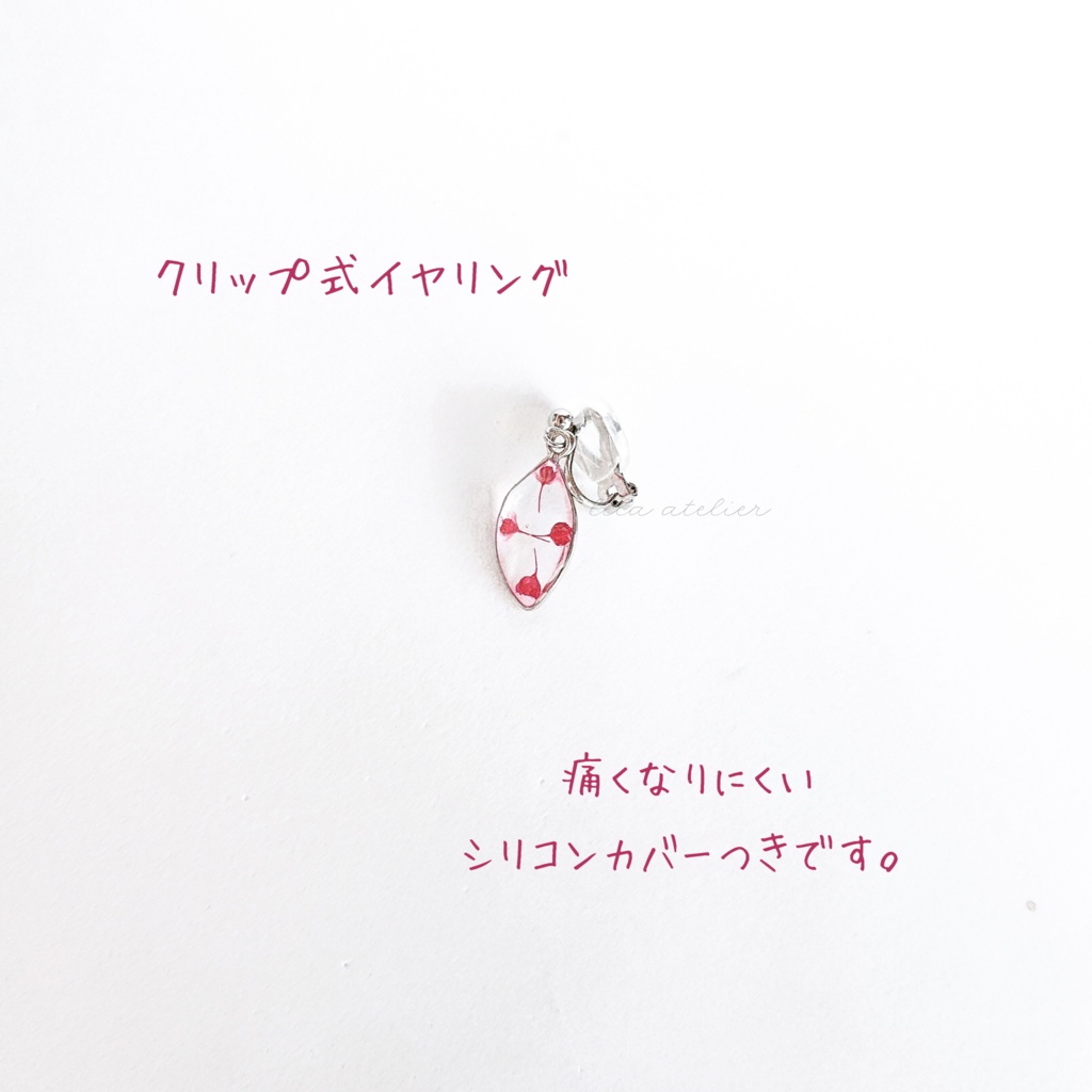 かすみ葉【紅】ピアス/イヤリング(金属アレルギー対応)