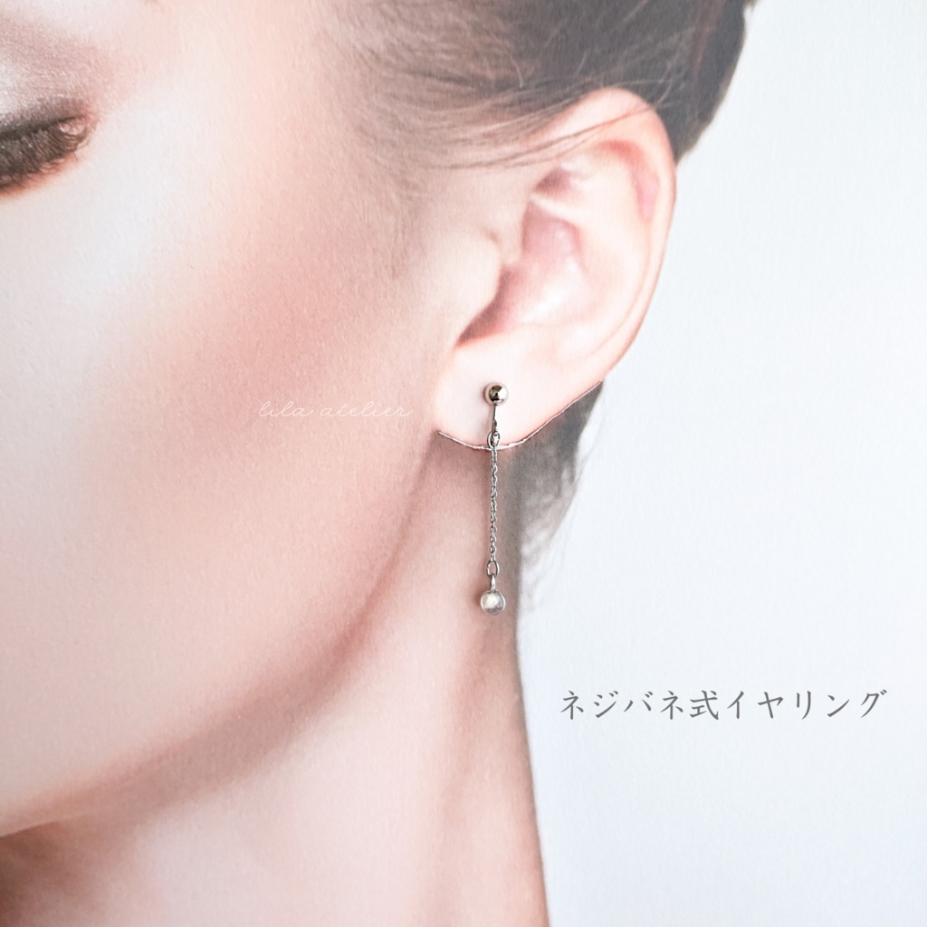 かすみ粒【白】ロングチェーンピアス/イヤリング(金属アレルギー対応)