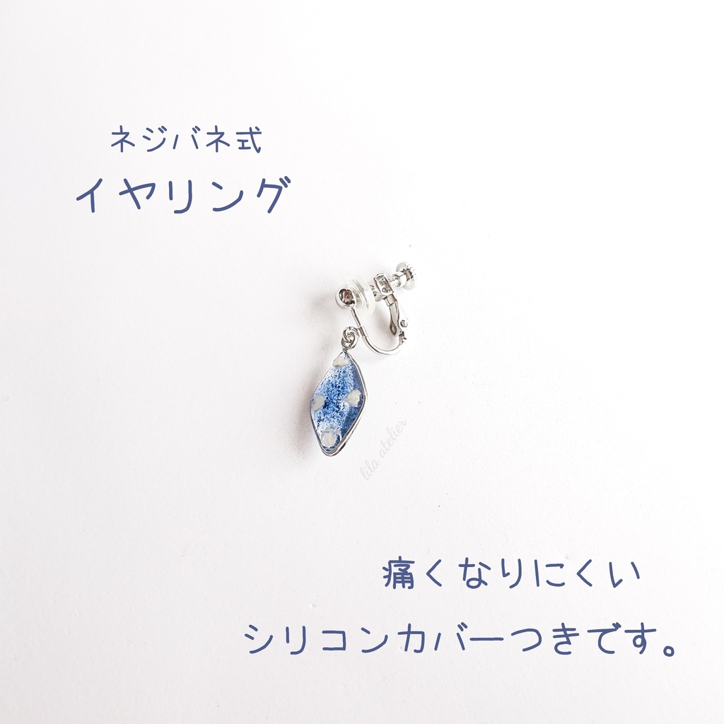 かすみ葉【夜空】ピアス/イヤリング(金属アレルギー対応)