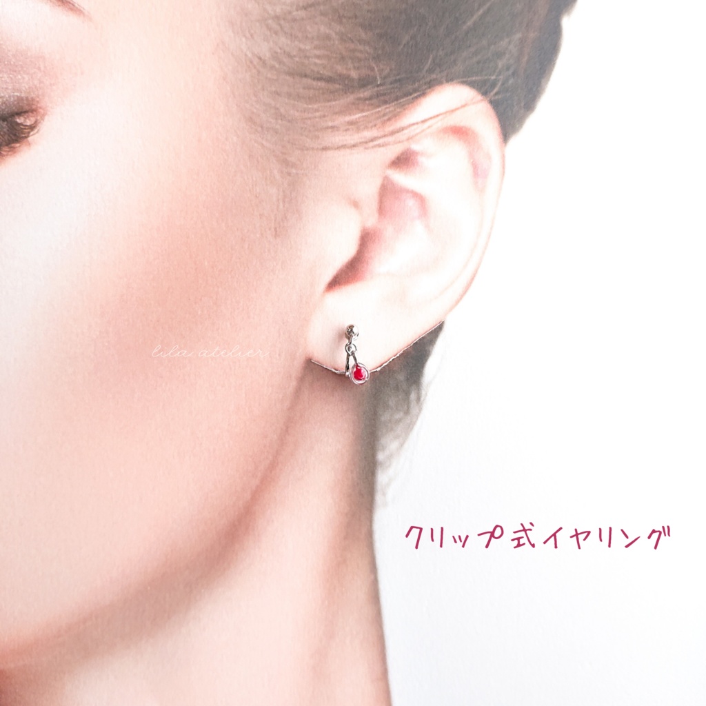 かすみ粒【紅】ピアス/イヤリング(金属アレルギー対応)