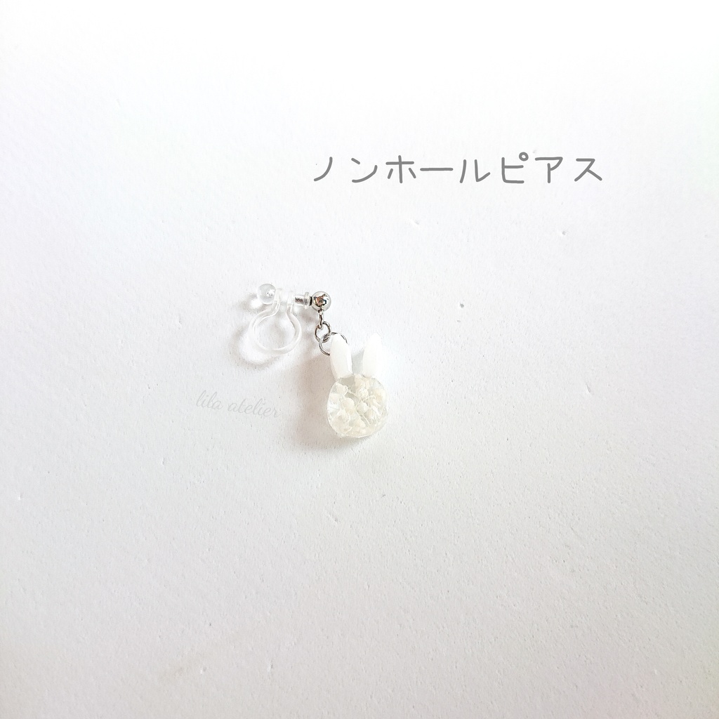 彩りかすみウサギ【白】ピアス/イヤリング(金属アレルギー対応)