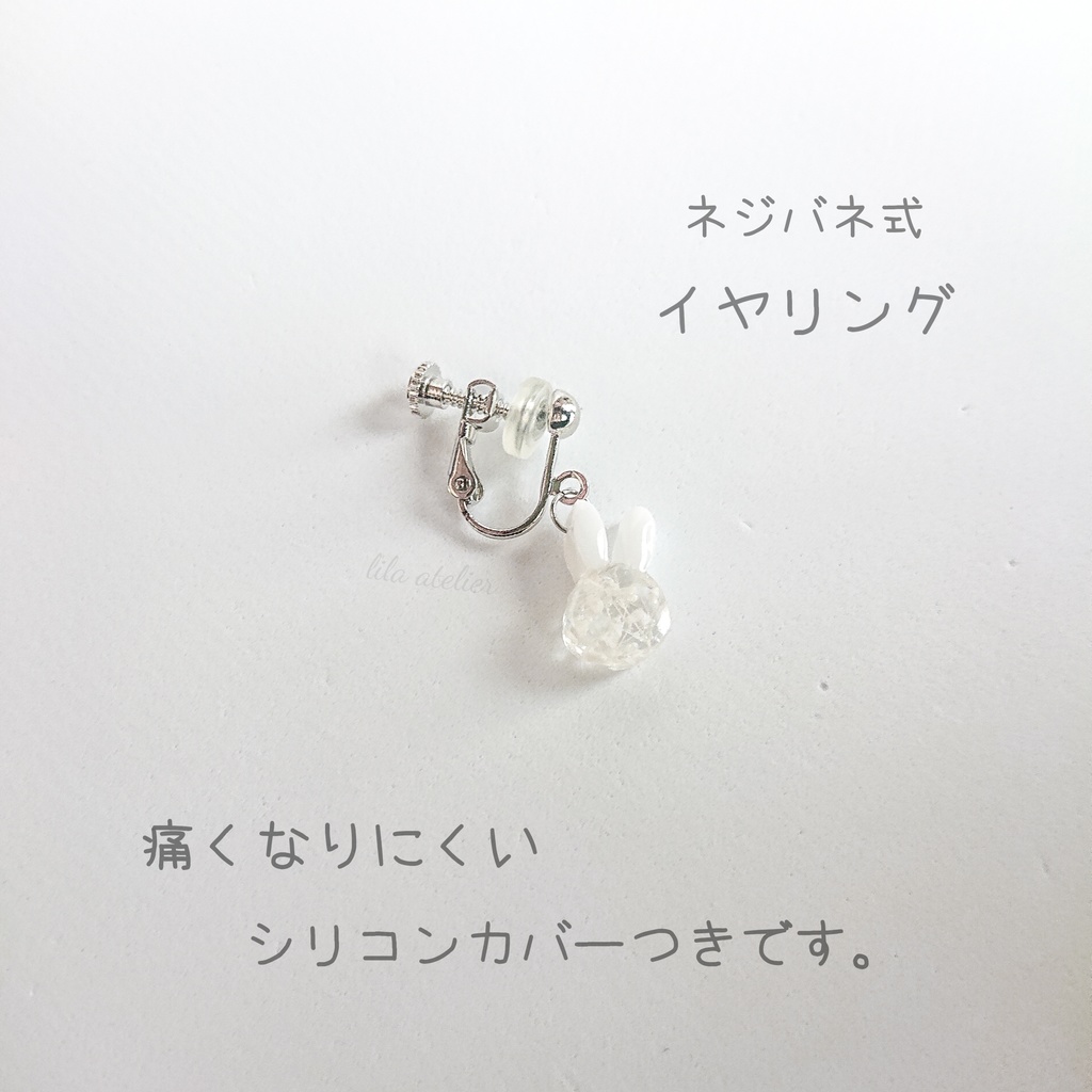 彩りかすみウサギ【白】ピアス/イヤリング(金属アレルギー対応)