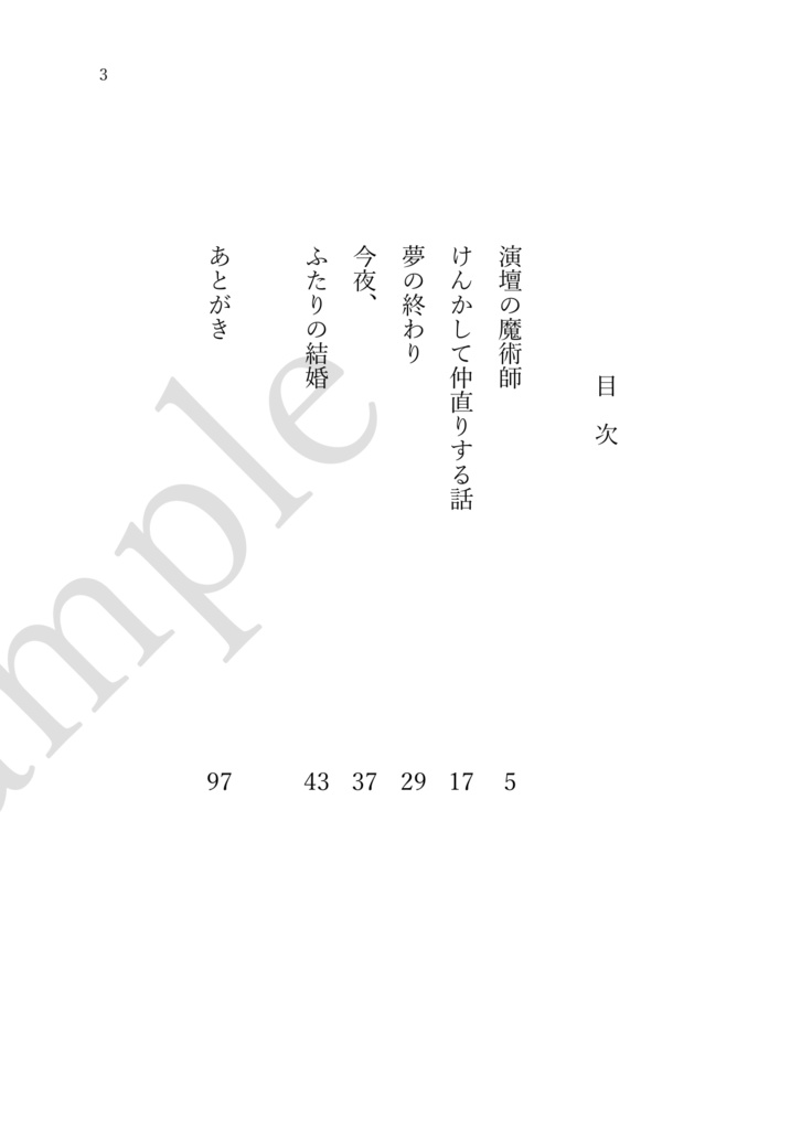 ふたりの結婚