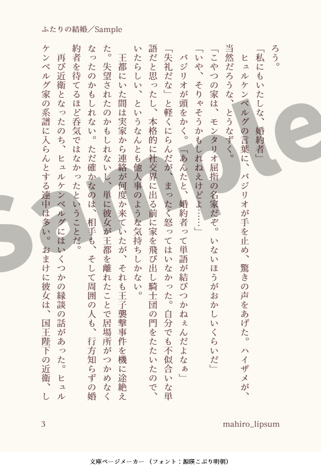 ふたりの結婚