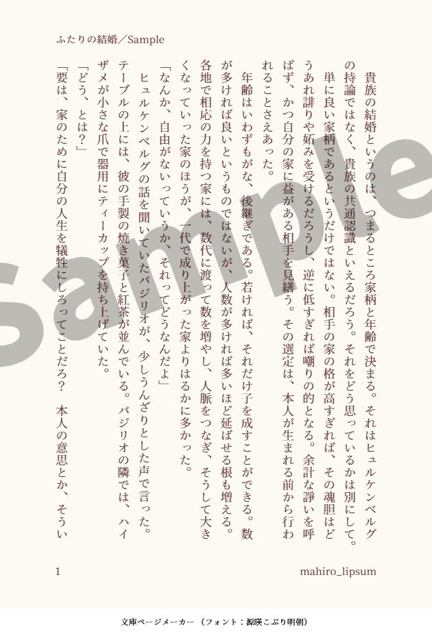 ふたりの結婚